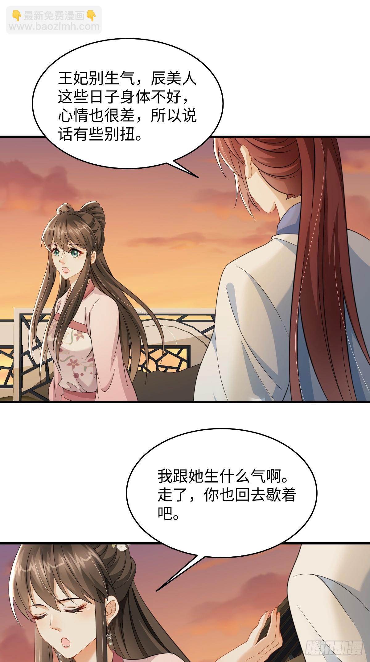 🍶穿越美人在作妖 第96话 灭东临杀宋巍 第5页