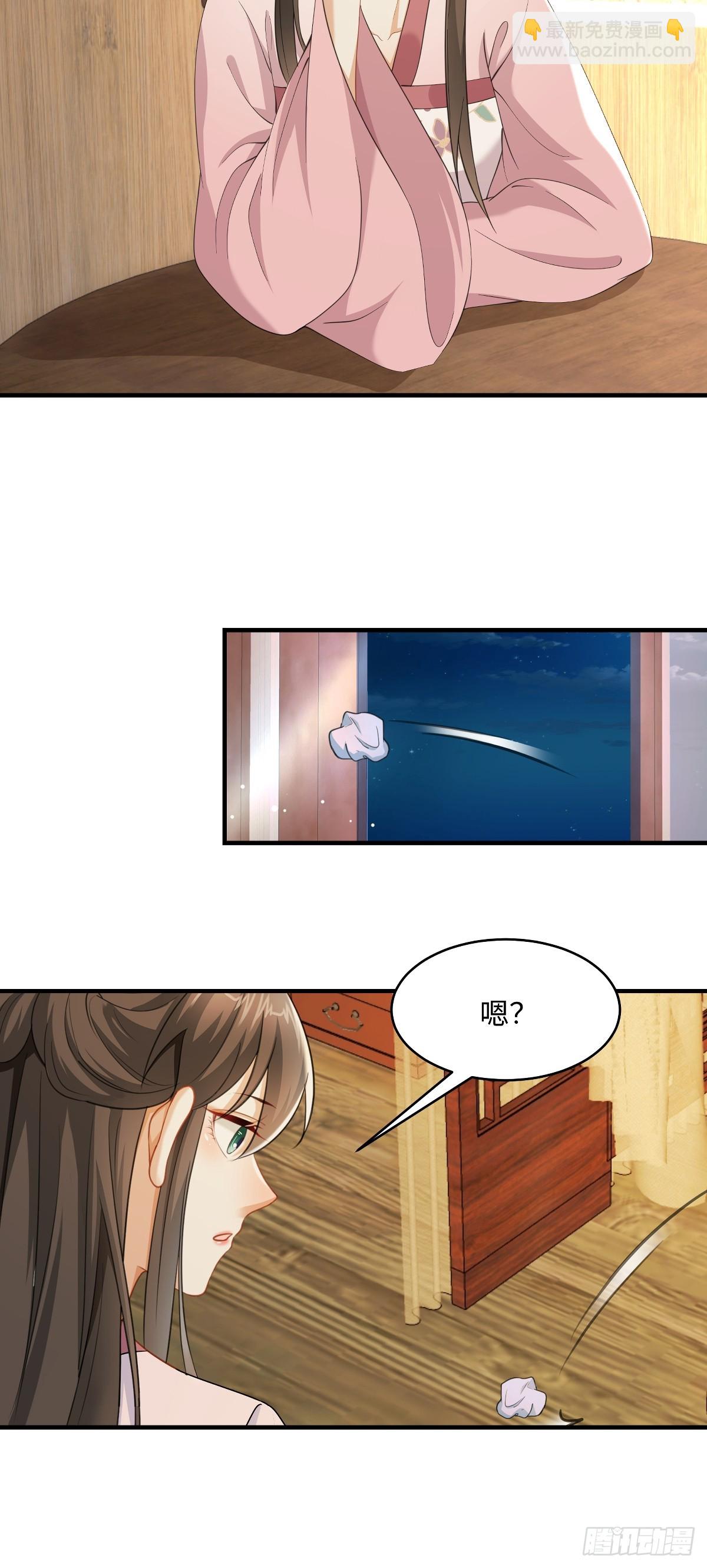 🍶穿越美人在作妖 第96话 灭东临杀宋巍 第8页