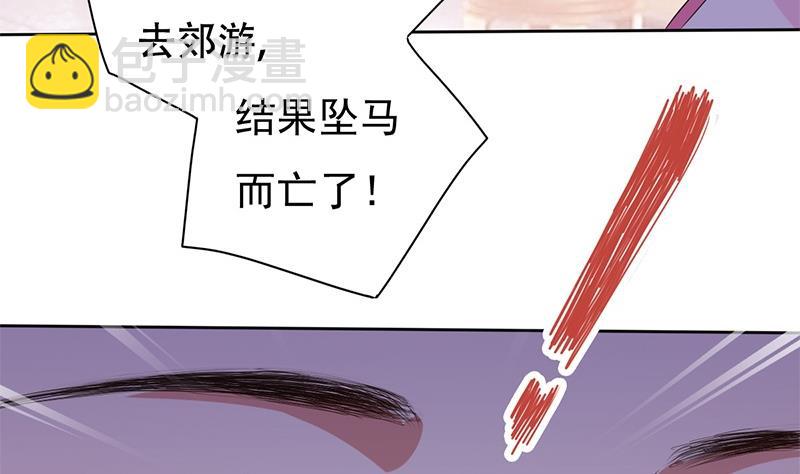 🍶穿越女总想抢我夫君 第1话 若兰坠马 第41页