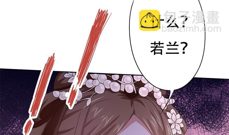 🍶穿越女总想抢我夫君 第1话 若兰坠马 第43页