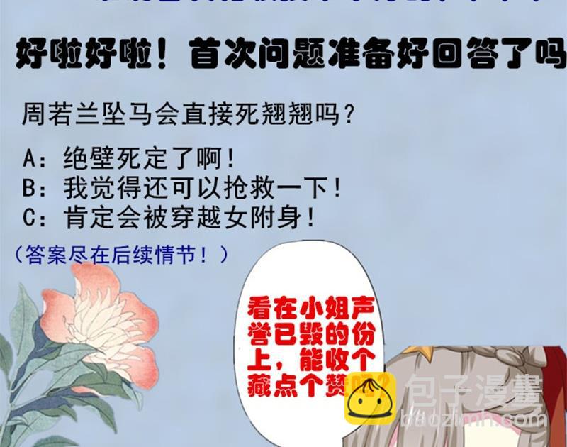 🍶穿越女总想抢我夫君 第1话 若兰坠马 第47页