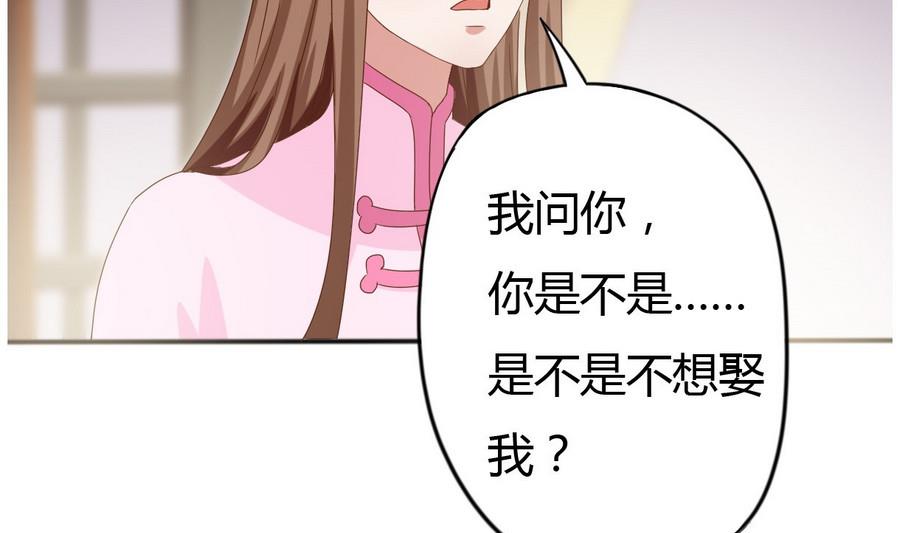 🍶穿越女总想抢我夫君 第11话 我对她不感兴趣 第14页