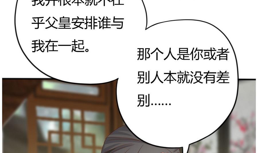🍶穿越女总想抢我夫君 第11话 我对她不感兴趣 第18页