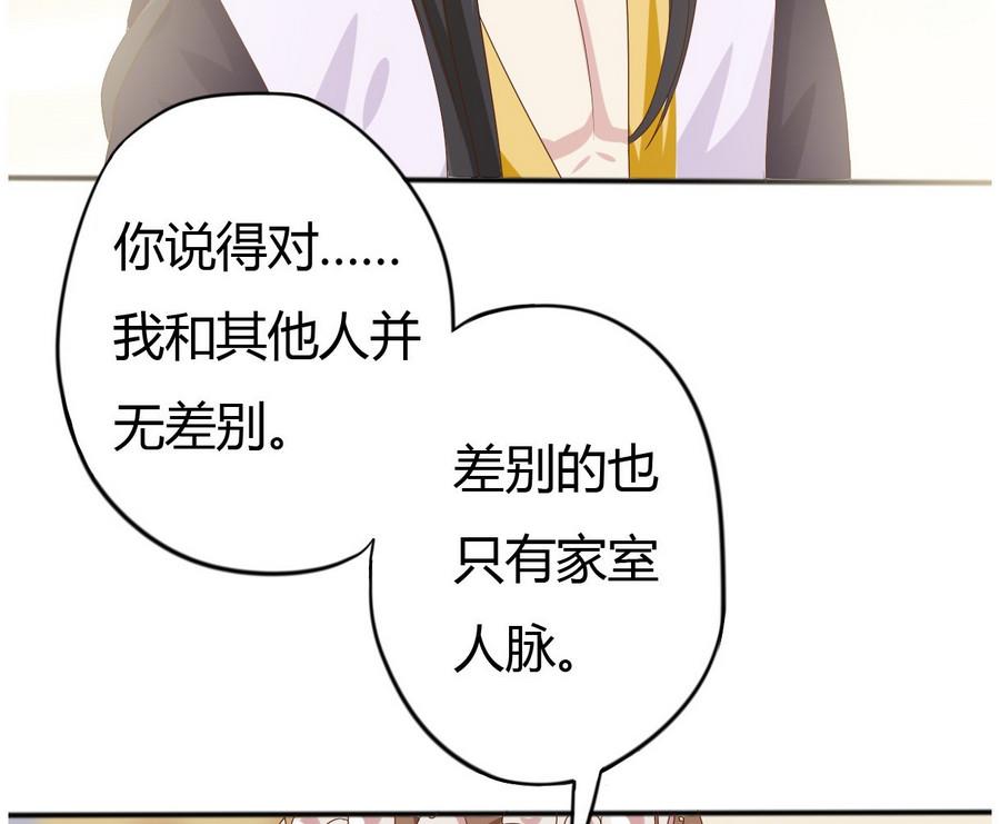 🍶穿越女总想抢我夫君 第11话 我对她不感兴趣 第20页