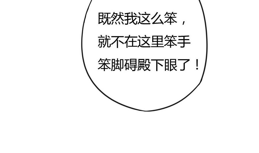 🍶穿越女总想抢我夫君 第11话 我对她不感兴趣 第33页