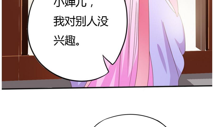 🍶穿越女总想抢我夫君 第11话 我对她不感兴趣 第36页