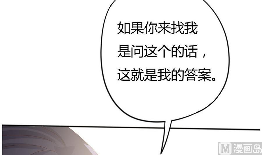 🍶穿越女总想抢我夫君 第11话 我对她不感兴趣 第37页