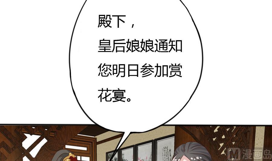 🍶穿越女总想抢我夫君 第11话 我对她不感兴趣 第46页