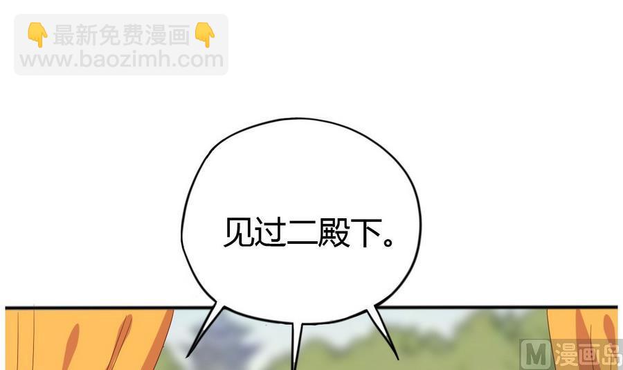 🍶穿越女总想抢我夫君 第13话 初临赏花宴 第28页