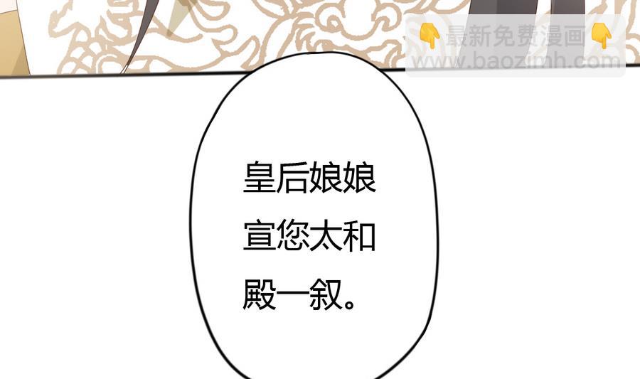 🍶穿越女总想抢我夫君 第13话 初临赏花宴 第44页