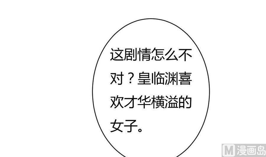 🍶穿越女总想抢我夫君 第15话 穿越女首战失利 第16页