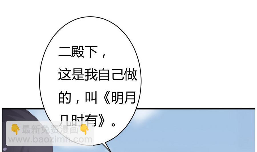 🍶穿越女总想抢我夫君 第15话 穿越女首战失利 第2页