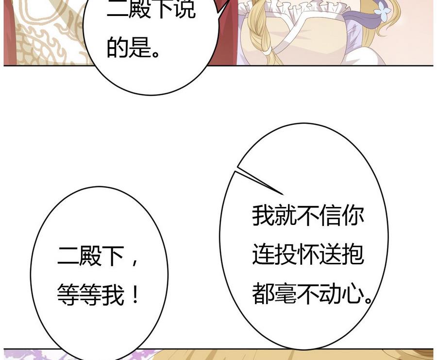🍶穿越女总想抢我夫君 第15话 穿越女首战失利 第21页
