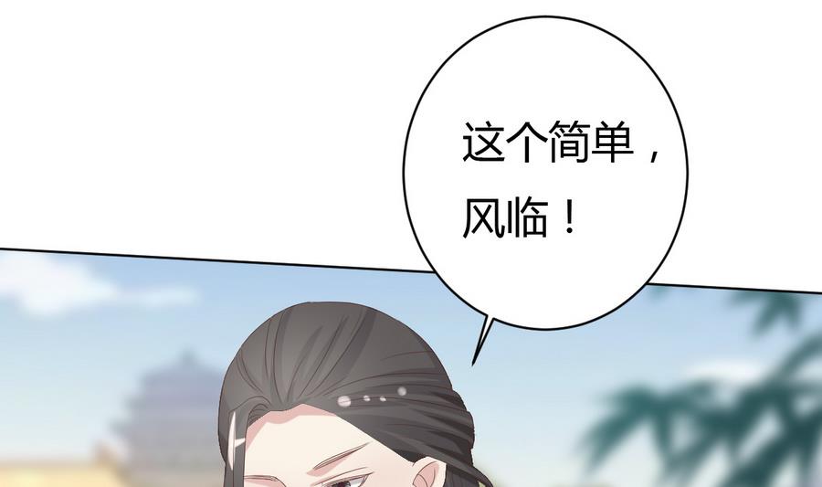🍶穿越女总想抢我夫君 第15话 穿越女首战失利 第44页