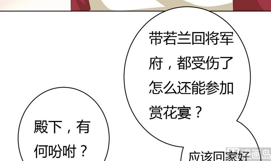 🍶穿越女总想抢我夫君 第15话 穿越女首战失利 第46页