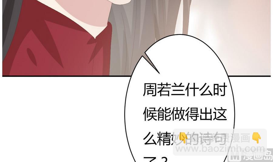 🍶穿越女总想抢我夫君 第15话 穿越女首战失利 第7页