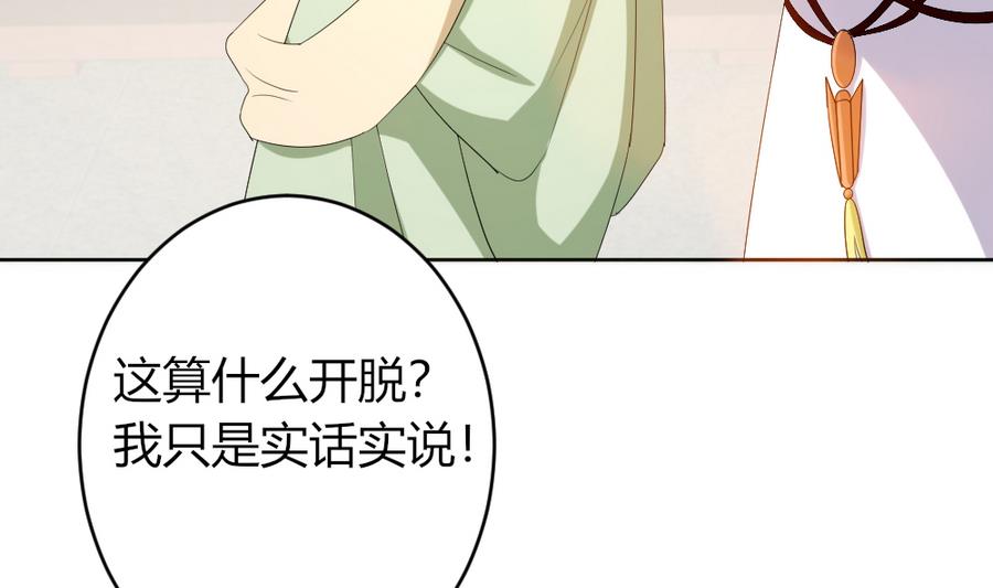 🍶穿越女总想抢我夫君 第19话 你喜欢的人只能是我！ 第11页