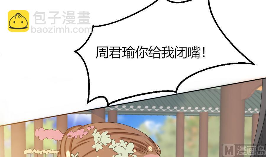 🍶穿越女总想抢我夫君 第19话 你喜欢的人只能是我！ 第19页