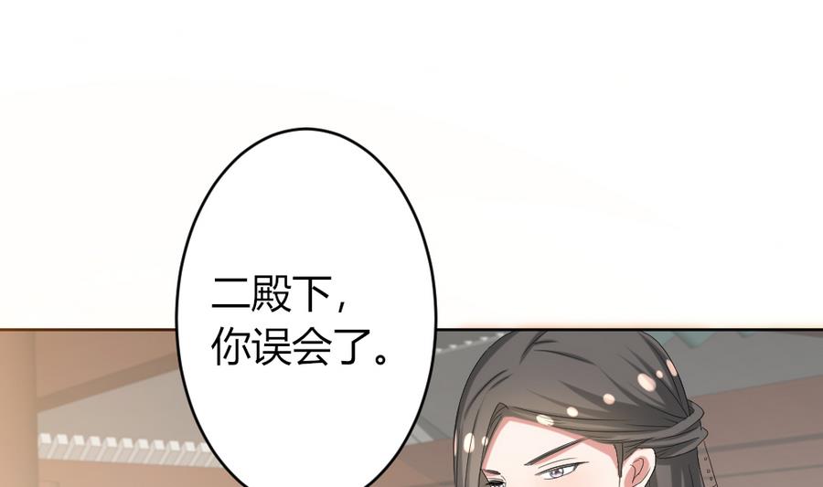 🍶穿越女总想抢我夫君 第19话 你喜欢的人只能是我！ 第2页