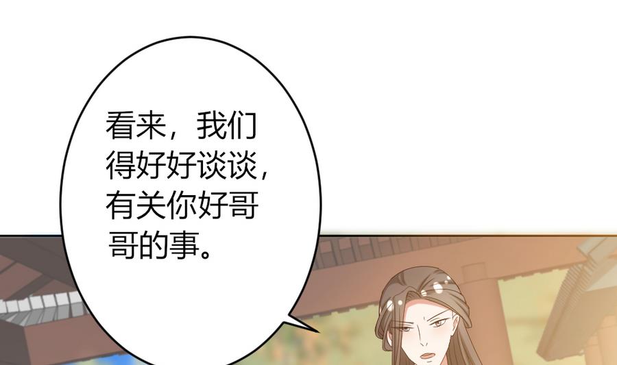 🍶穿越女总想抢我夫君 第19话 你喜欢的人只能是我！ 第26页