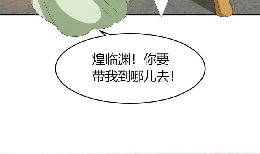 🍶穿越女总想抢我夫君 第19话 你喜欢的人只能是我！ 第29页