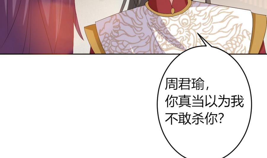 🍶穿越女总想抢我夫君 第19话 你喜欢的人只能是我！ 第33页
