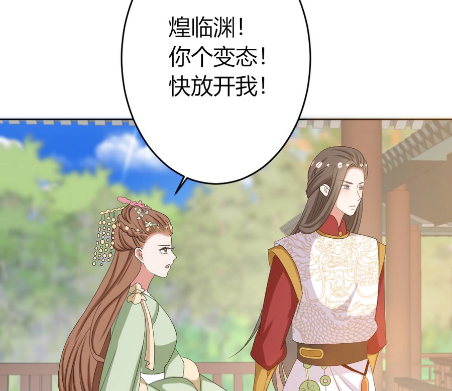 🍶穿越女总想抢我夫君 第19话 你喜欢的人只能是我！ 第36页