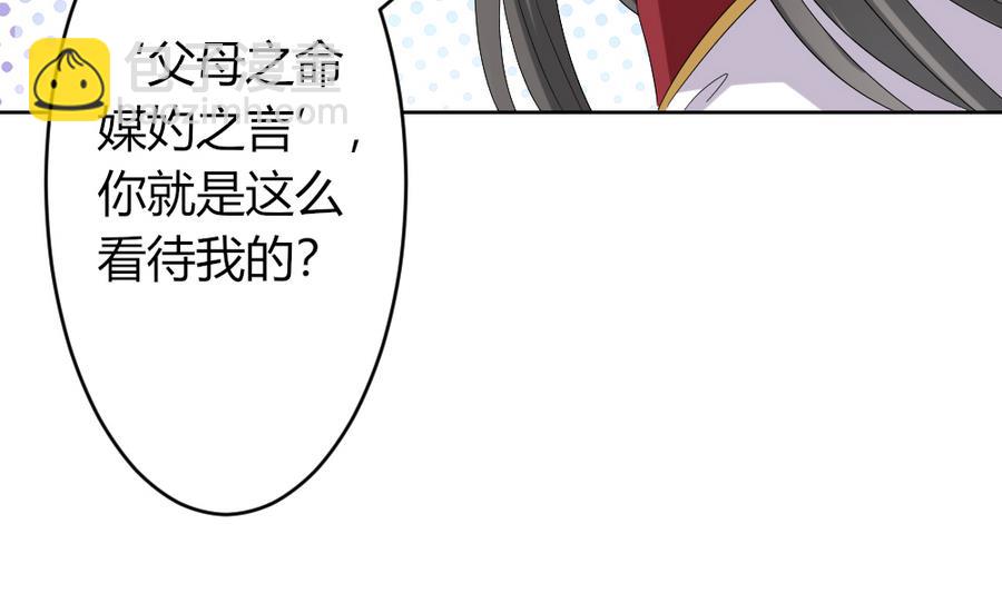 🍶穿越女总想抢我夫君 第19话 你喜欢的人只能是我！ 第45页
