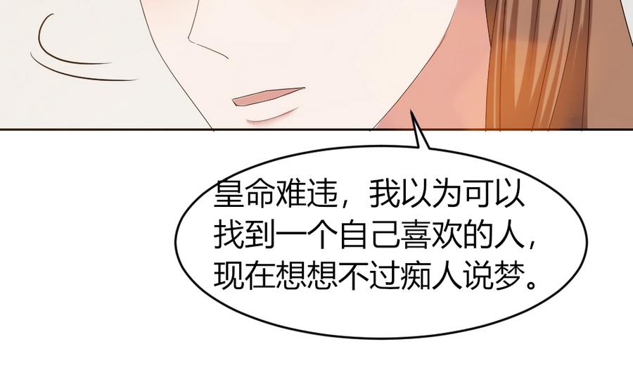 🍶穿越女总想抢我夫君 第19话 你喜欢的人只能是我！ 第47页