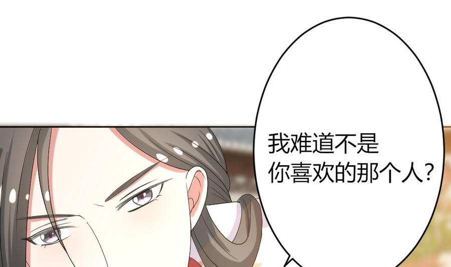 🍶穿越女总想抢我夫君 第19话 你喜欢的人只能是我！ 第48页