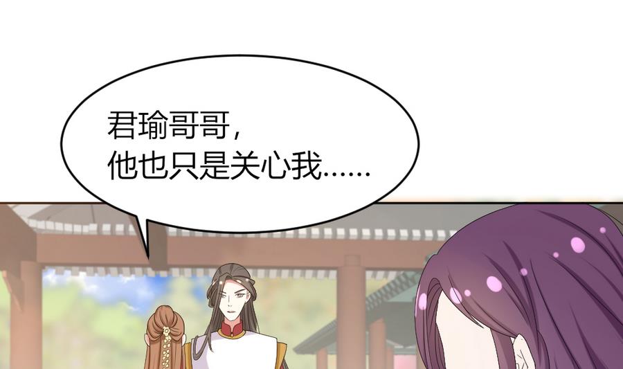 🍶穿越女总想抢我夫君 第19话 你喜欢的人只能是我！ 第5页