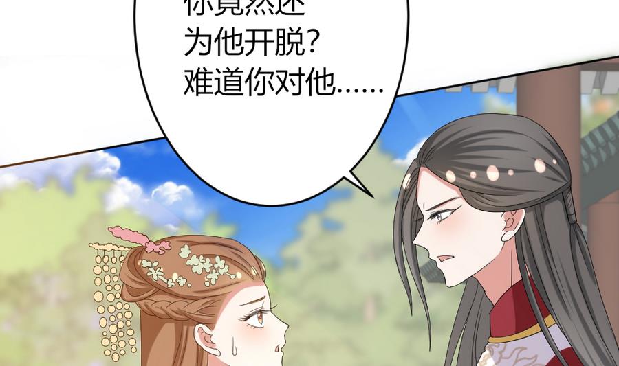 🍶穿越女总想抢我夫君 第19话 你喜欢的人只能是我！ 第9页