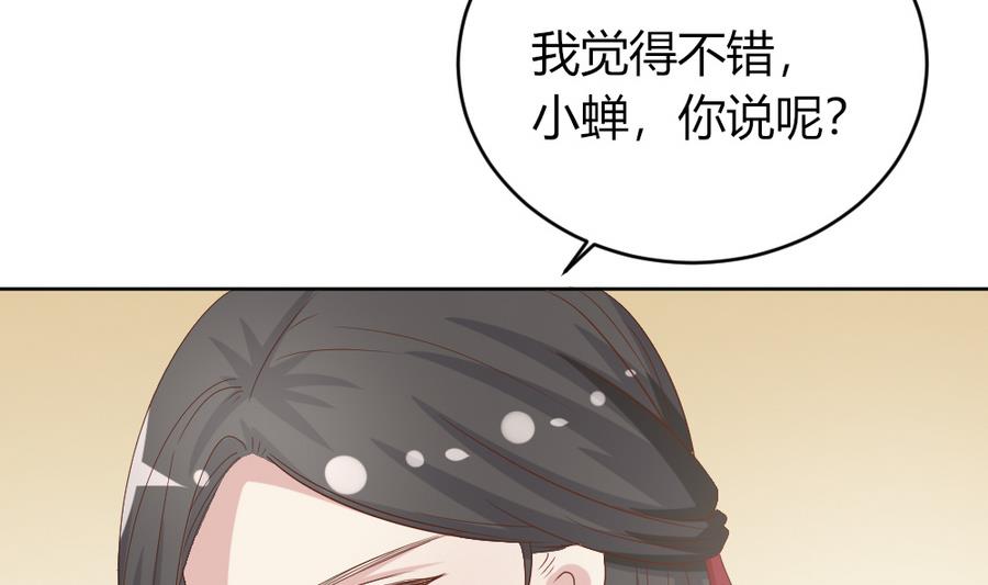🍶穿越女总想抢我夫君 第21话 出门应该看黄历 第11页