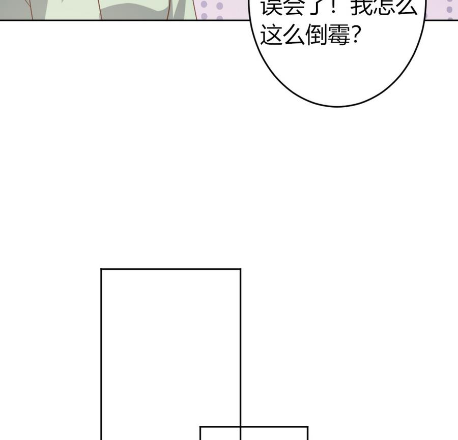 🍶穿越女总想抢我夫君 第21话 出门应该看黄历 第15页
