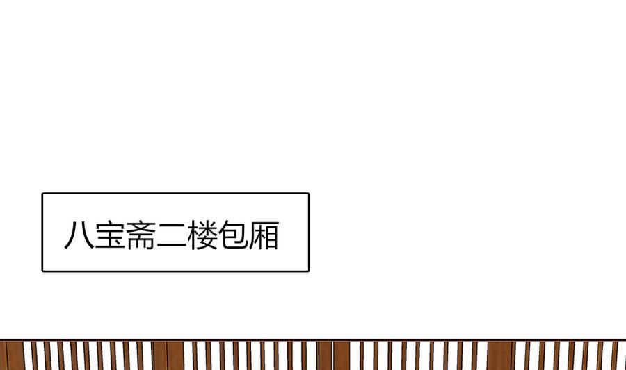 🍶穿越女总想抢我夫君 第21话 出门应该看黄历 第17页