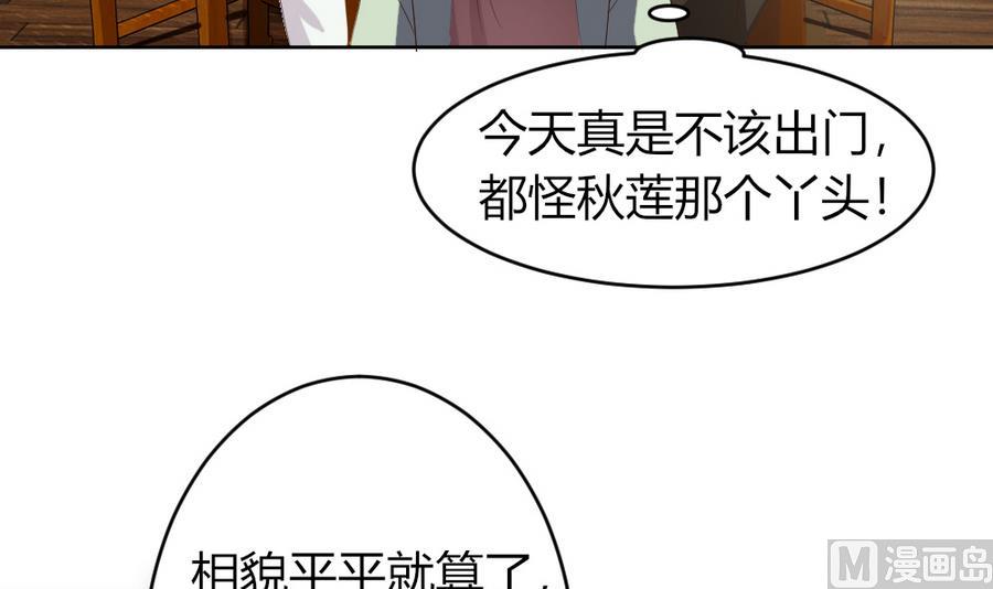 🍶穿越女总想抢我夫君 第21话 出门应该看黄历 第19页