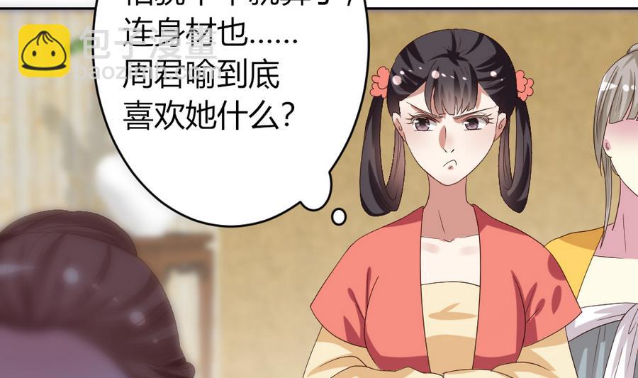 🍶穿越女总想抢我夫君 第21话 出门应该看黄历 第20页