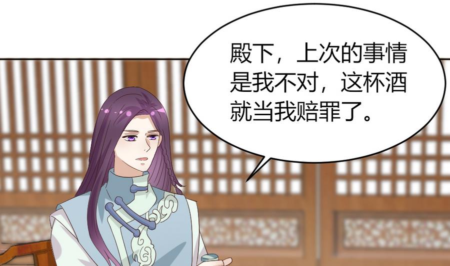 🍶穿越女总想抢我夫君 第21话 出门应该看黄历 第23页