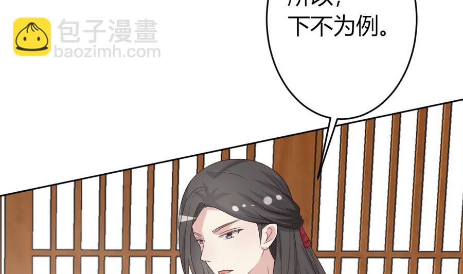 🍶穿越女总想抢我夫君 第21话 出门应该看黄历 第27页