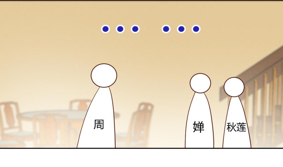 🍶穿越女总想抢我夫君 第21话 出门应该看黄历 第3页