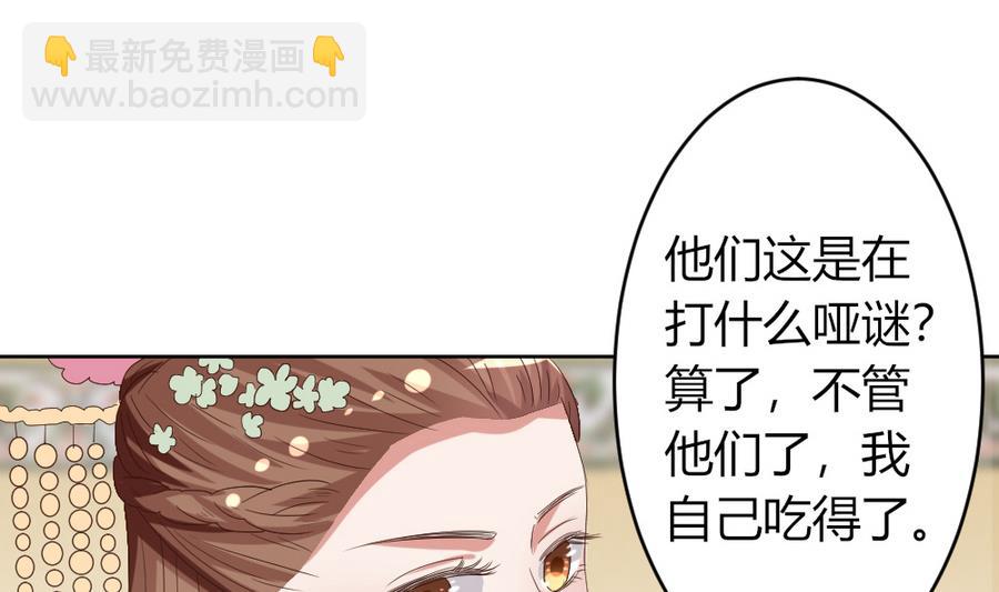 🍶穿越女总想抢我夫君 第21话 出门应该看黄历 第30页