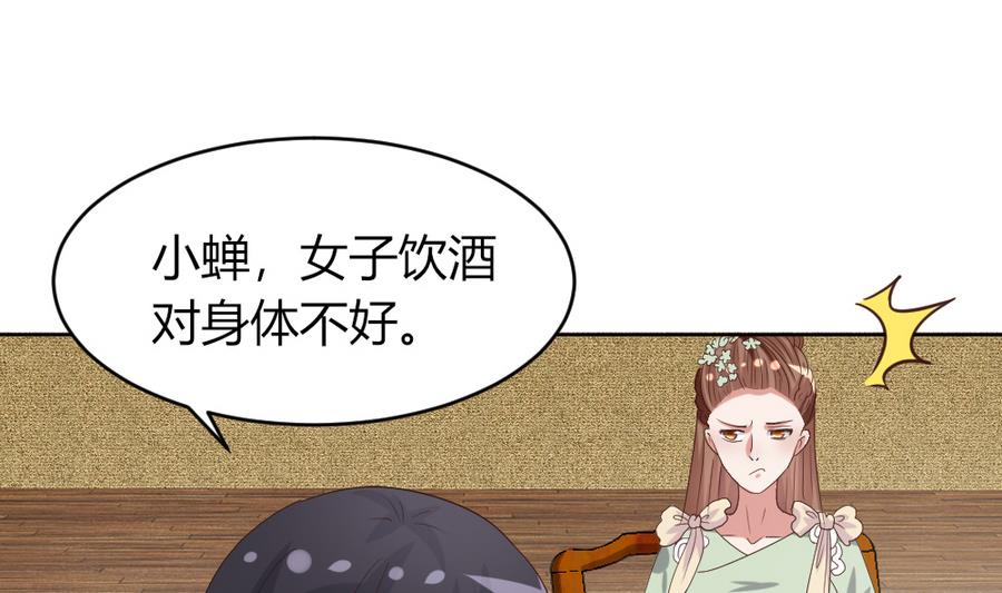 🍶穿越女总想抢我夫君 第21话 出门应该看黄历 第32页
