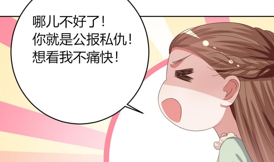 🍶穿越女总想抢我夫君 第21话 出门应该看黄历 第35页