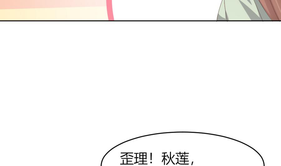🍶穿越女总想抢我夫君 第21话 出门应该看黄历 第36页
