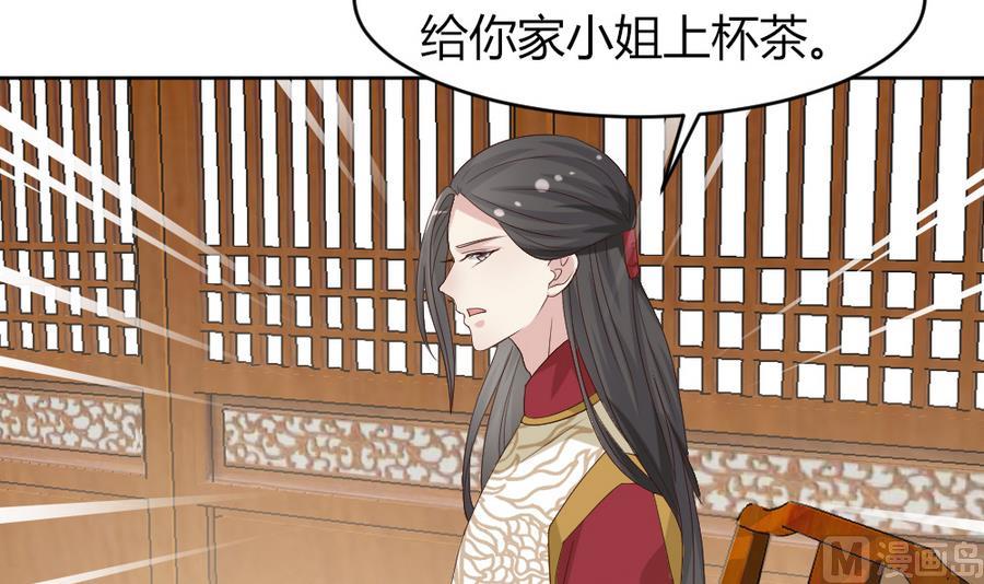 🍶穿越女总想抢我夫君 第21话 出门应该看黄历 第37页