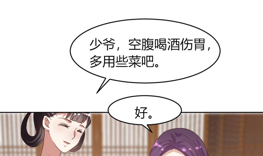 🍶穿越女总想抢我夫君 第21话 出门应该看黄历 第41页