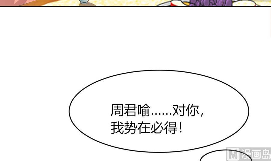 🍶穿越女总想抢我夫君 第21话 出门应该看黄历 第43页