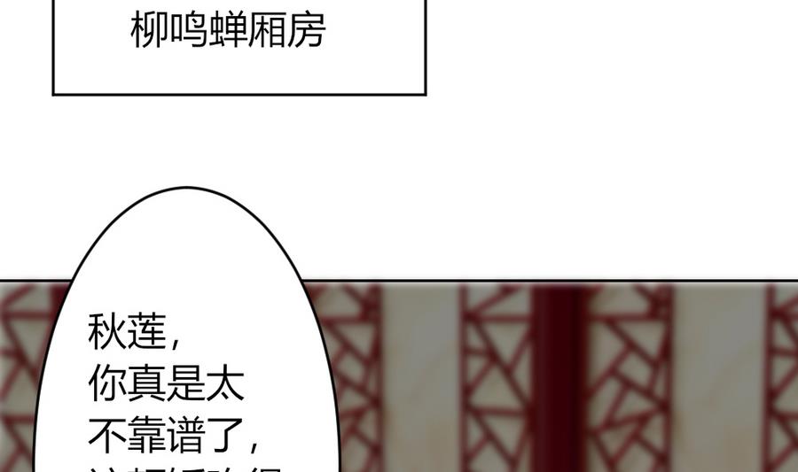 🍶穿越女总想抢我夫君 第21话 出门应该看黄历 第48页