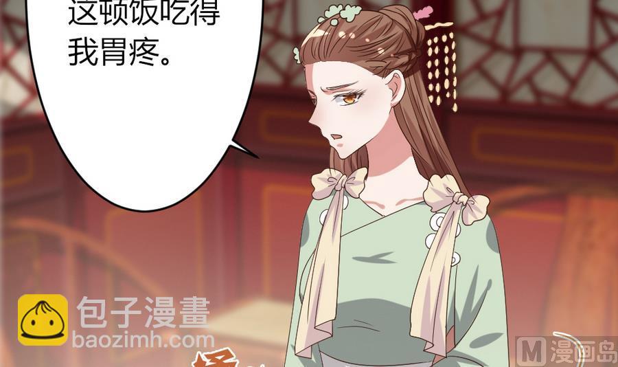 🍶穿越女总想抢我夫君 第21话 出门应该看黄历 第49页
