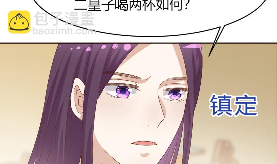 🍶穿越女总想抢我夫君 第21话 出门应该看黄历 第9页